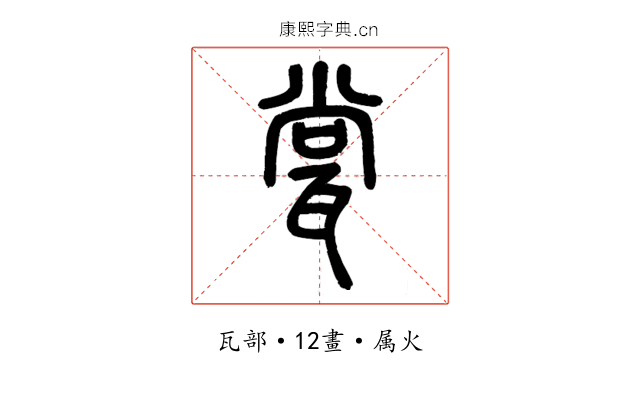 瓽