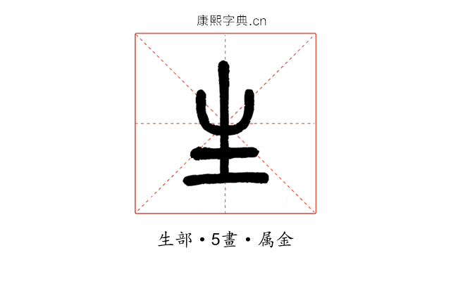 生