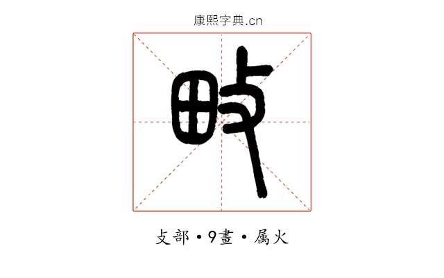 畋
