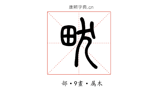 畎