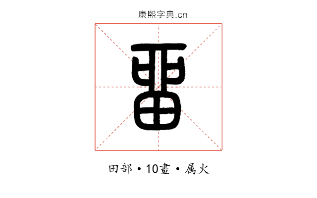 留