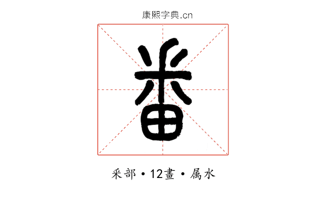 番