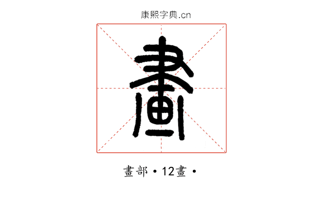 畫