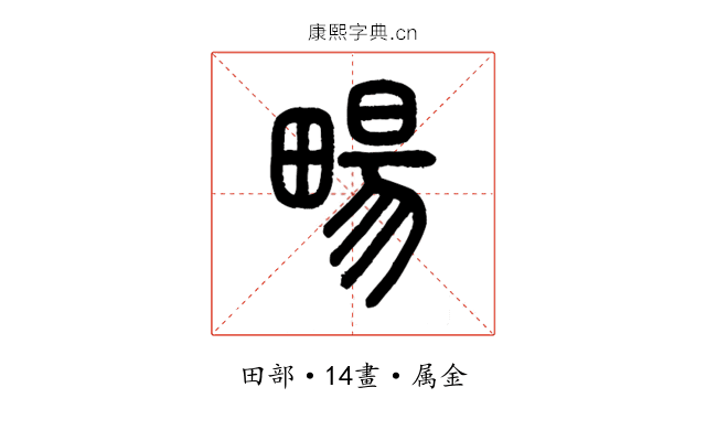 畼