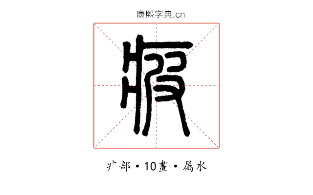 疲