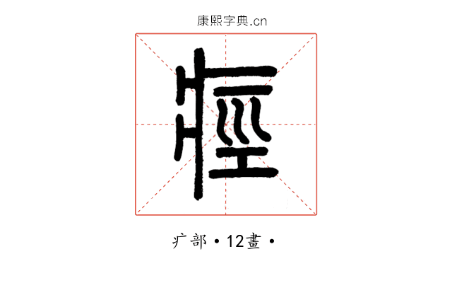 痙