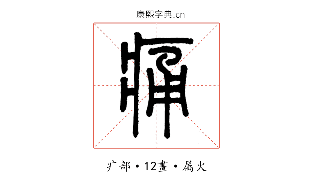 痛