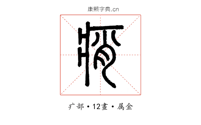 痟