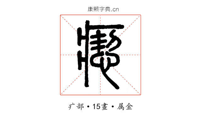 瘛