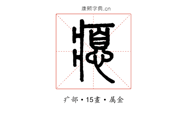 瘜