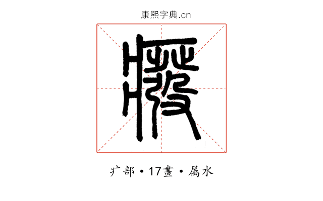 癈