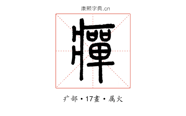 癉