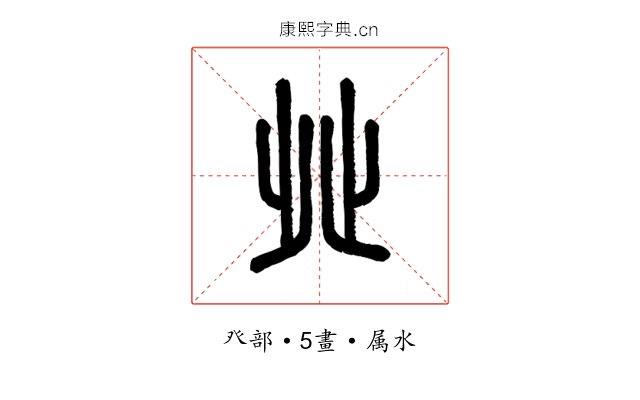 癶