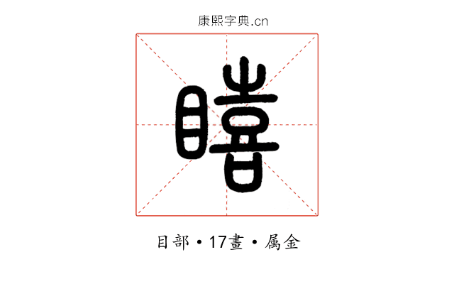 瞦