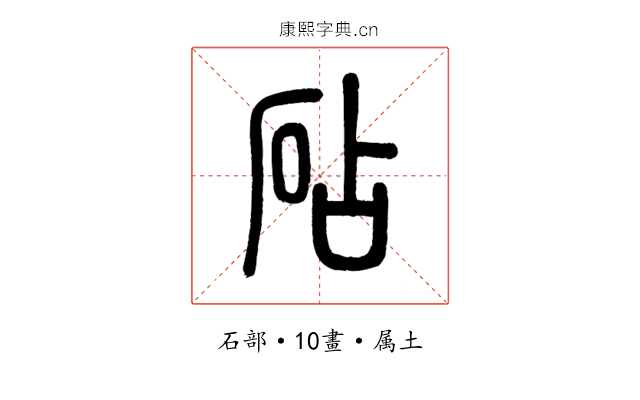 砧
