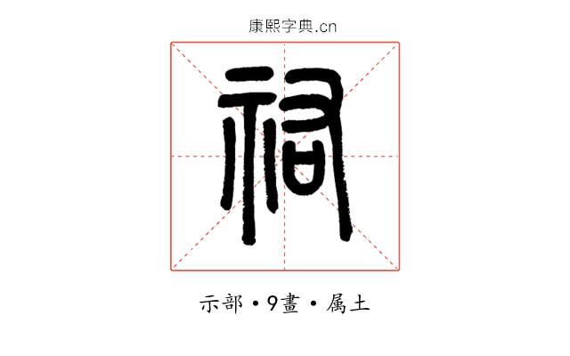 祐