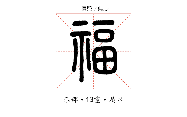 福