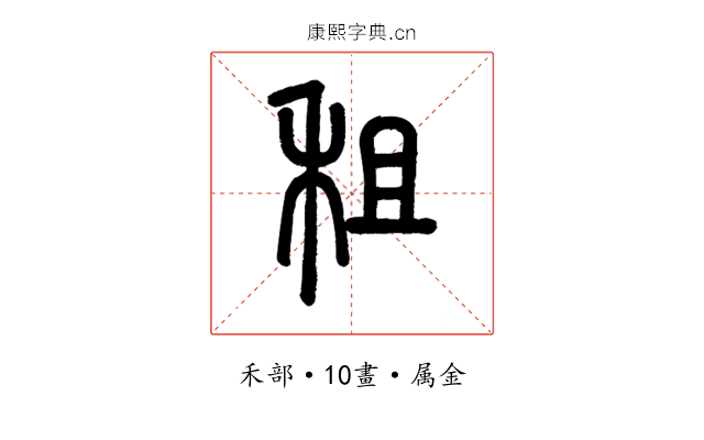 租
