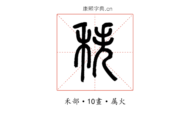 秩