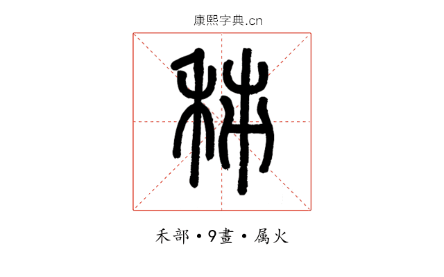 秭