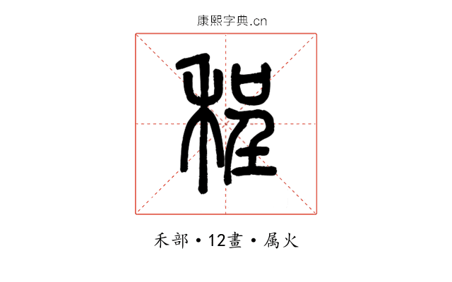 程