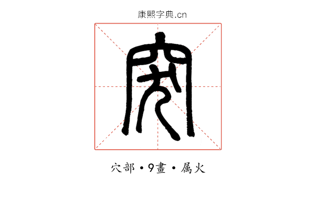 突