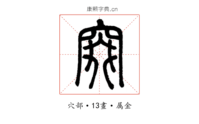 窡