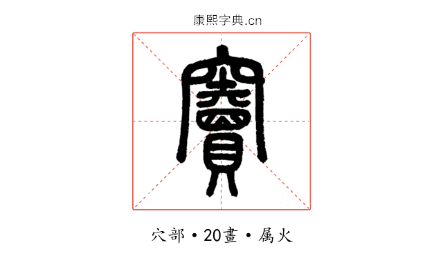 竇