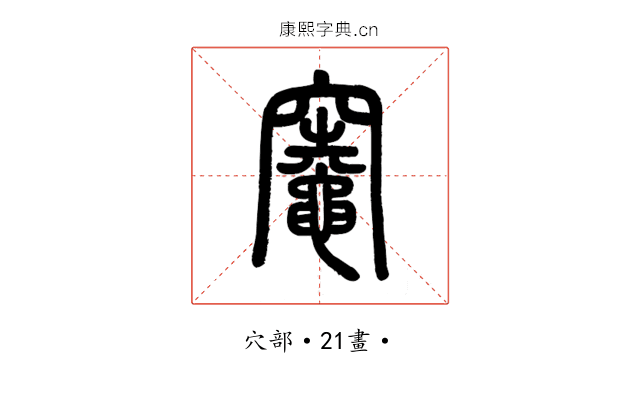 竈