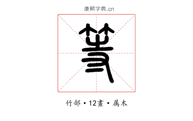 等