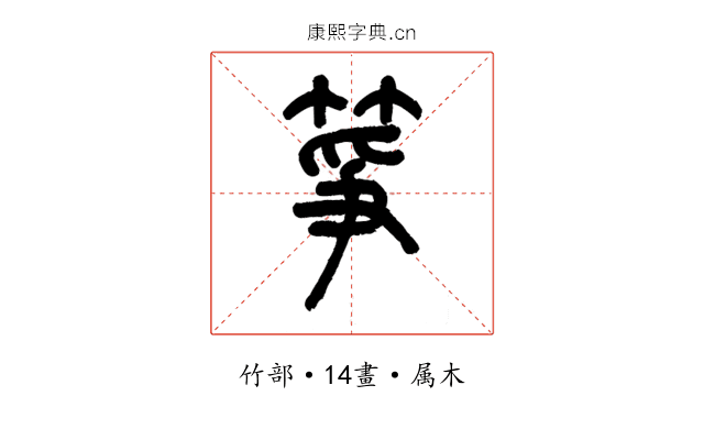 箏