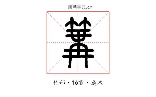 篝