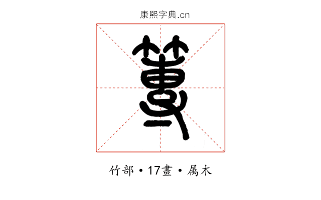 篿