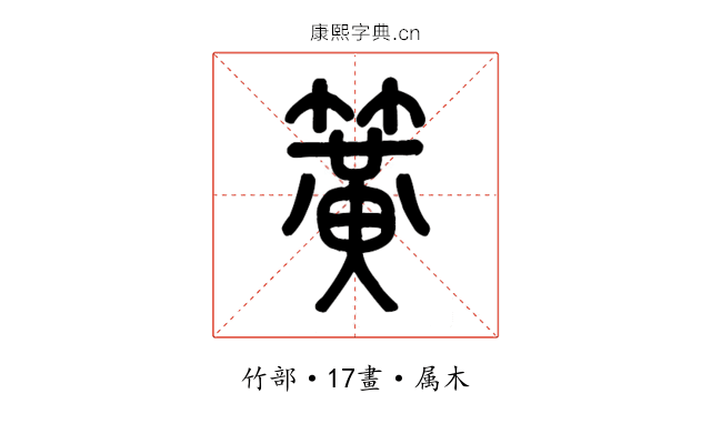 簧