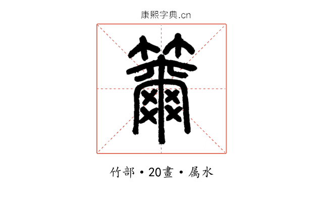 籋