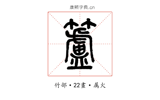籚