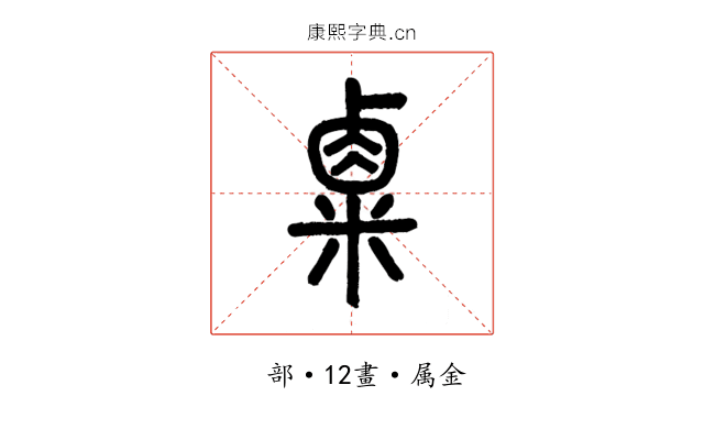 粟