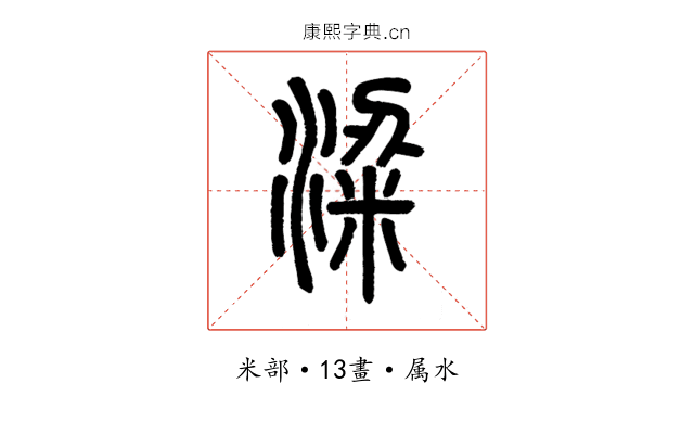 粱