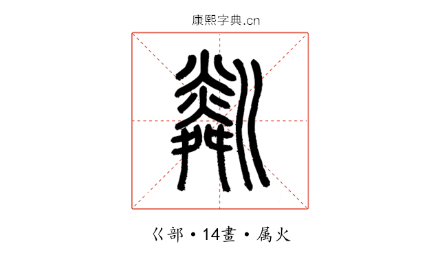粼