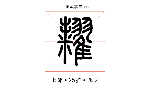 糶