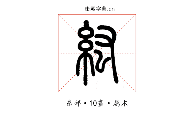 紘