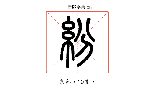 紛
