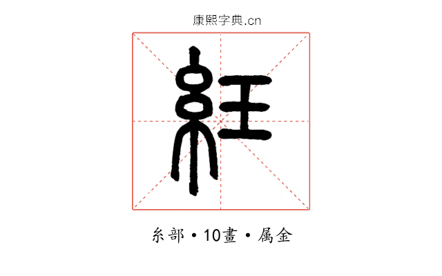 紝