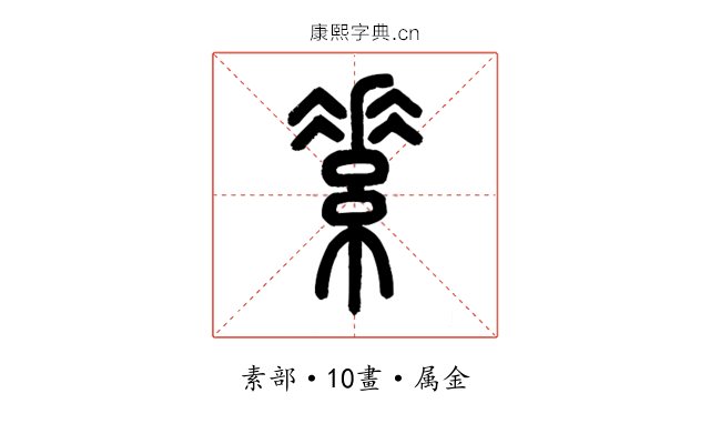 素