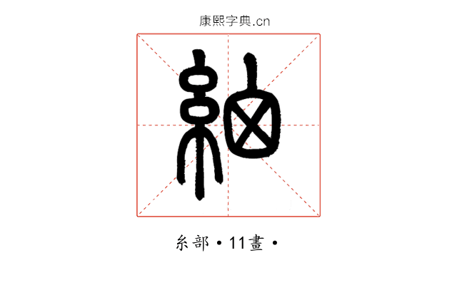 細