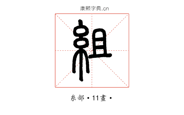 組