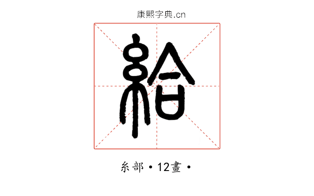 給