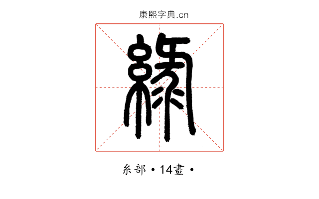 綠