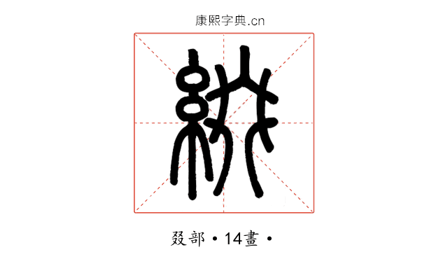 綴