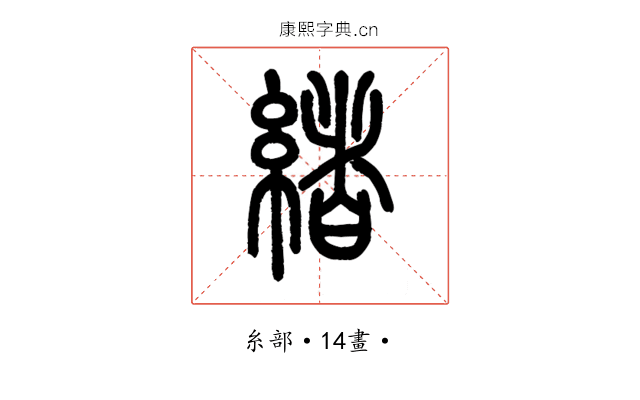 緒